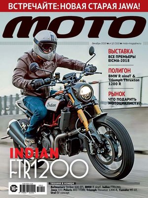 cover image of Журнал «Мото» №12/2018